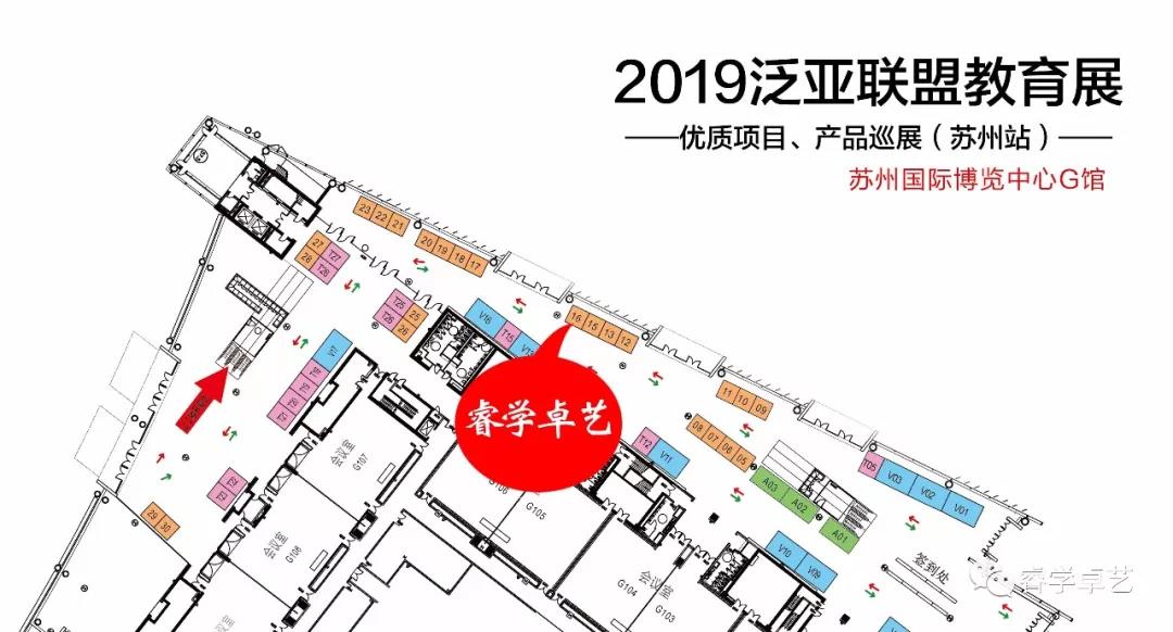 【展會邀請】8月16日-18日睿學卓藝與您相約泛亞聯(lián)盟.教育展！